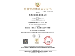 质量管理体系认证证书