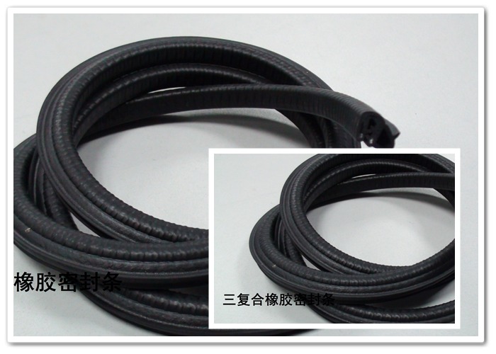 三复合密封条